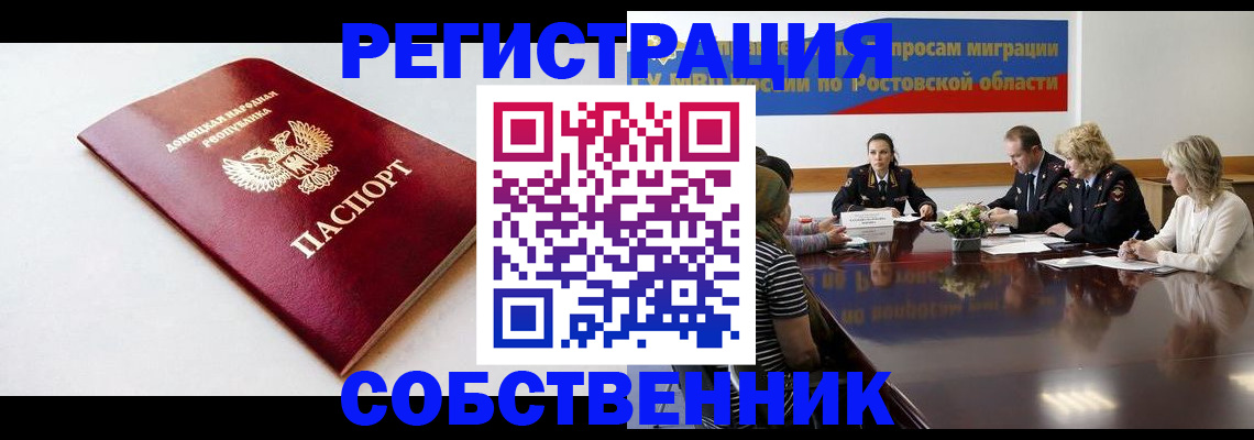 прописка в Карачаево-Черкесии