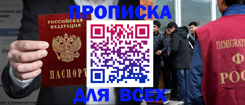 прописка штамп в Карачаево-Черкесии