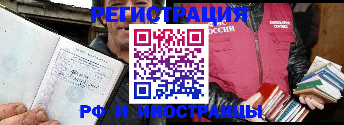 прописка для работы в Карачаево-Черкесии